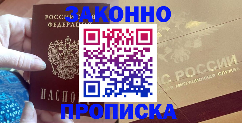 прописка в Болхове