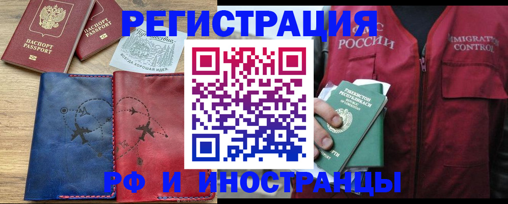 временная регистрация для школы в Болхове