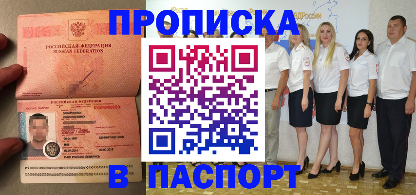 прописка для кредита в Болхове