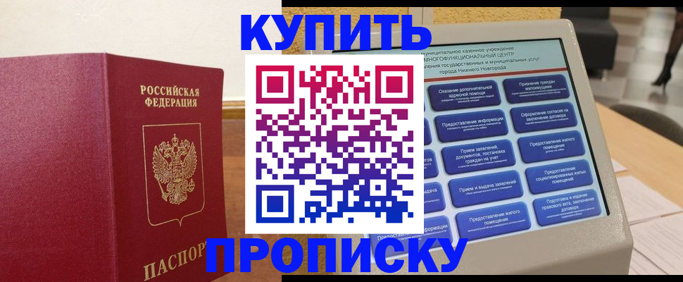 прописка для кредита в Болхове