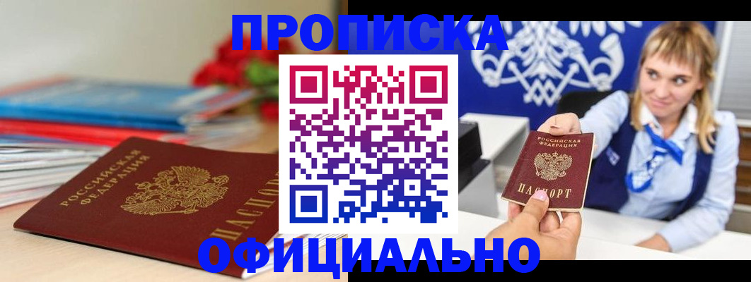 прописка для кредита в Болхове