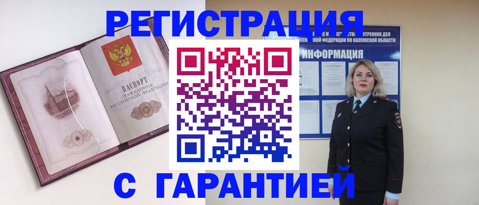 купить прописку в Болхове
