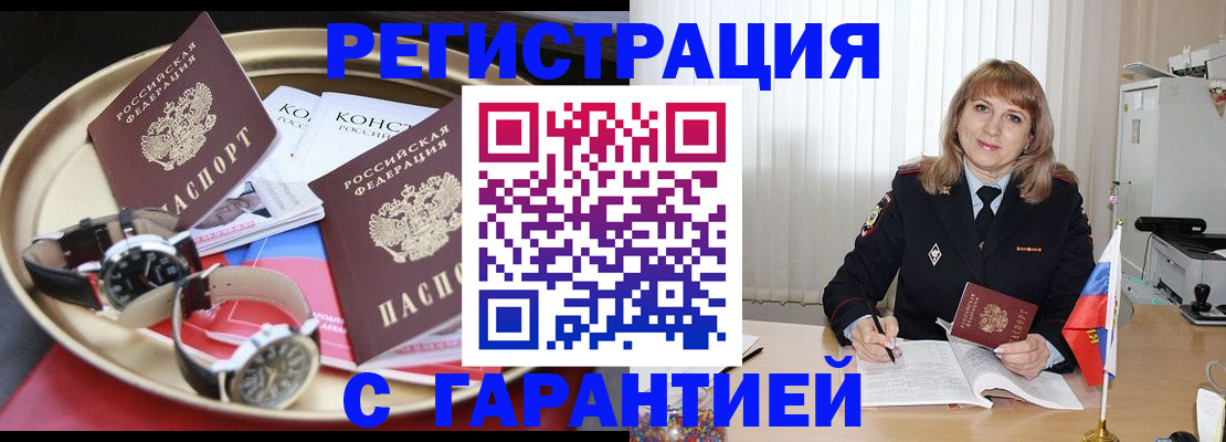 временная регистрация законно в Болхове